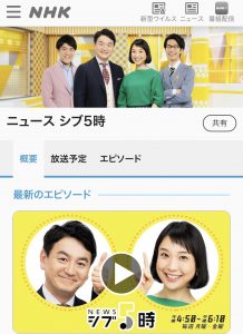 NHK ニュースシブ 着物